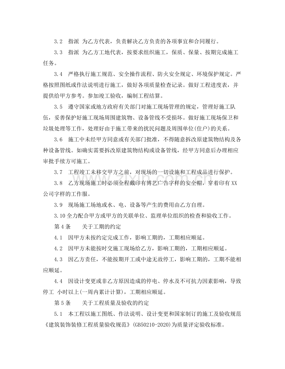 广告牌施工合同范本.docx_第2页