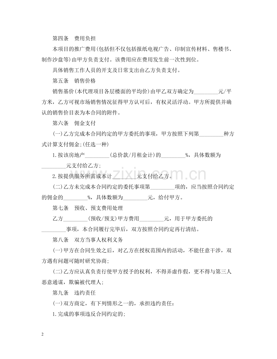 房地产销售代理合同范本3篇.docx_第2页