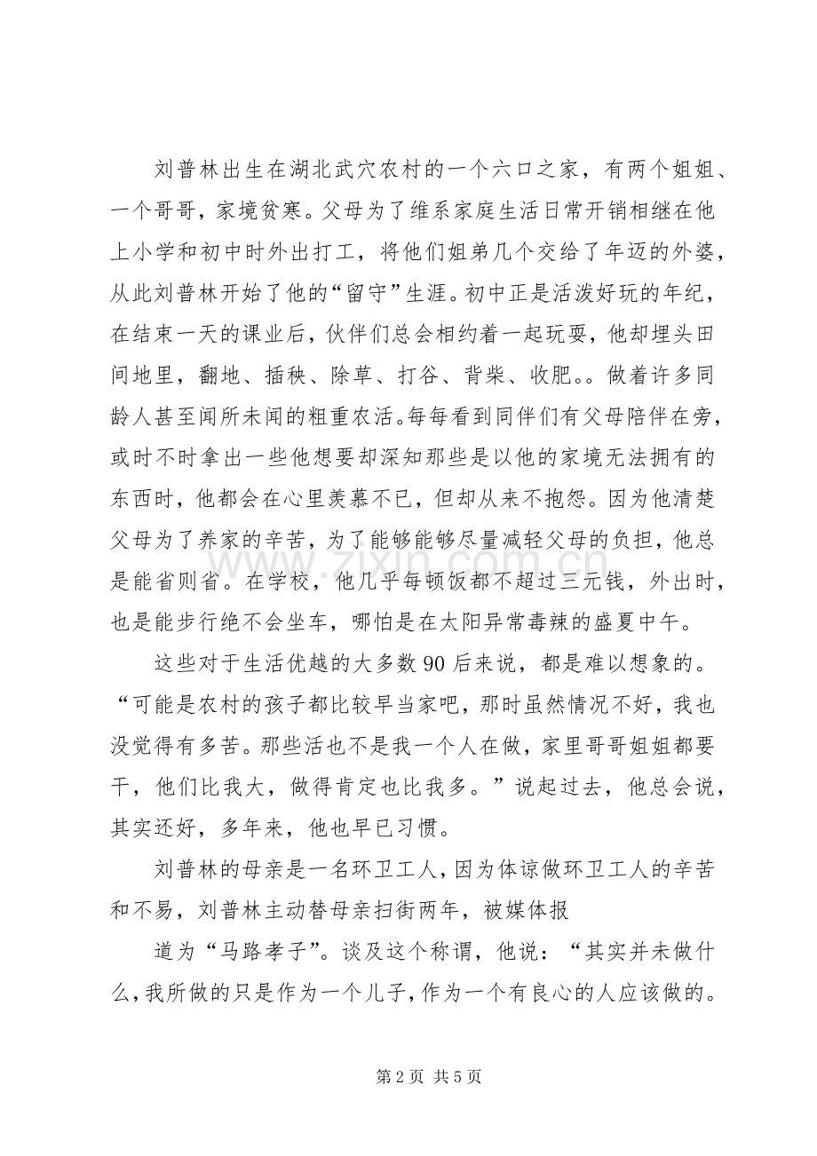 贫穷富有演讲稿范文.docx_第2页