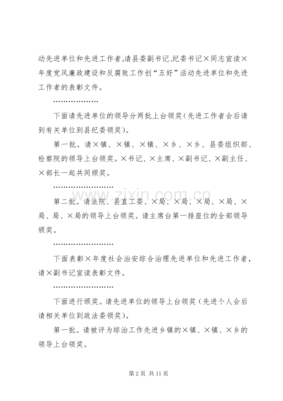 第一篇：全县纪检组织宣传政法工作会议主持词.docx_第2页