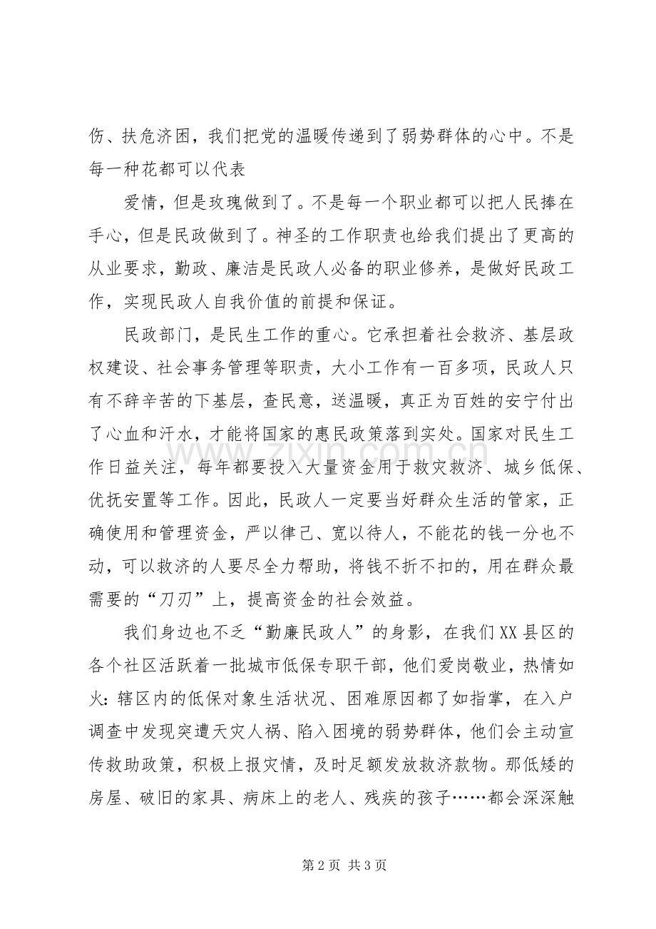 当清廉民政人为民生做贡献主题演讲稿.docx_第2页