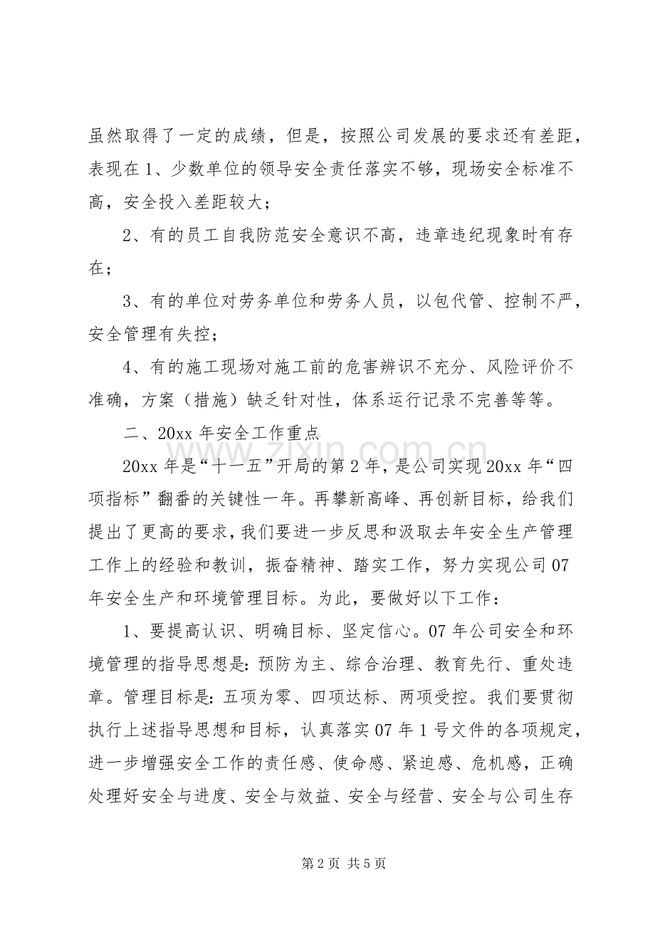 公司安全监督部表态发言稿 (2).docx_第2页