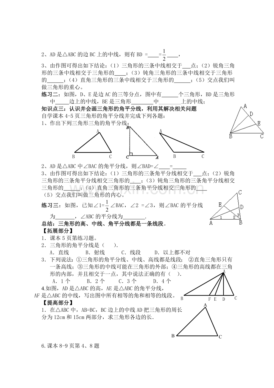 三角形中重要线段.doc_第2页