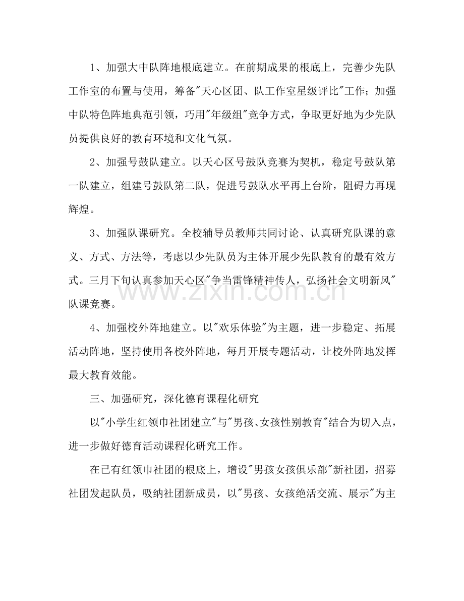 春学期小学少先队大队工作参考计划范文.doc_第2页