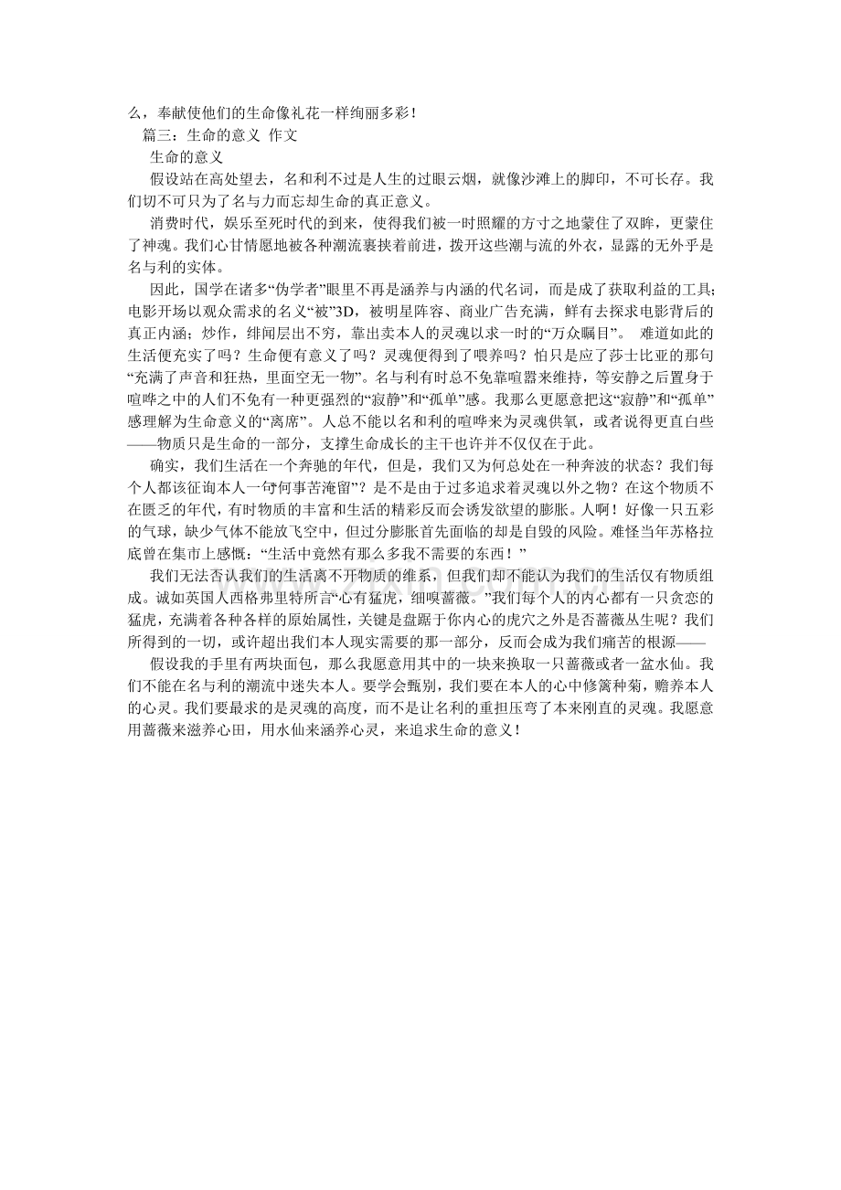 寻找生命的意义作文.doc_第2页