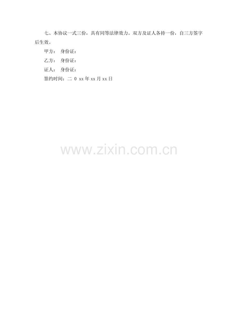 年购房补充协议范本.docx_第2页
