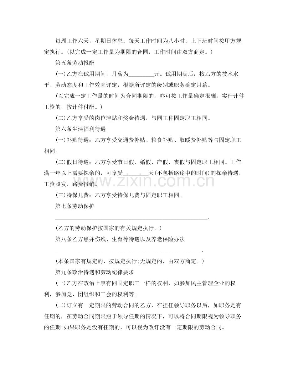 聘用应届生劳动合同范本.docx_第2页