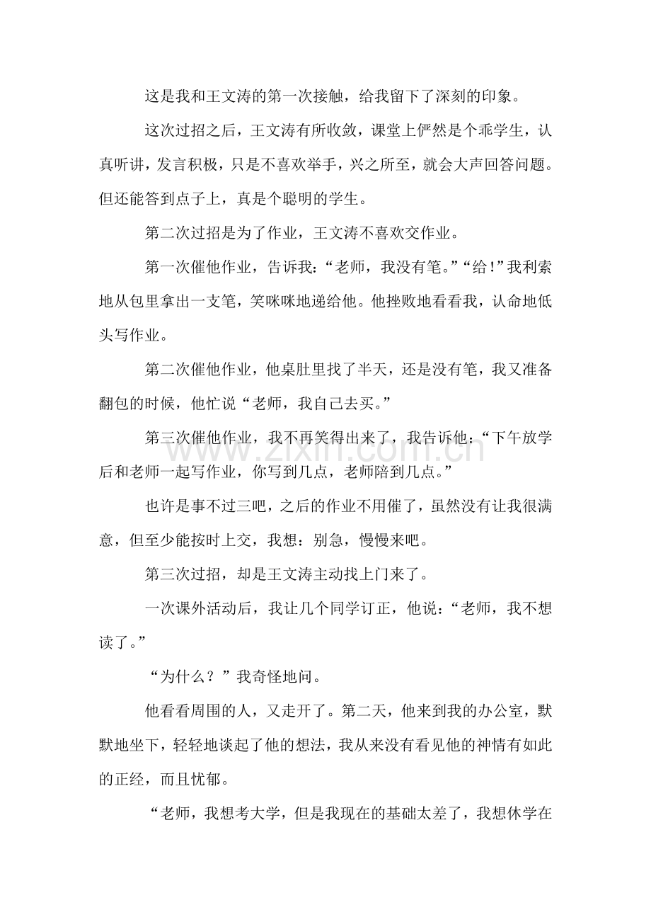 别急慢慢来.doc_第2页
