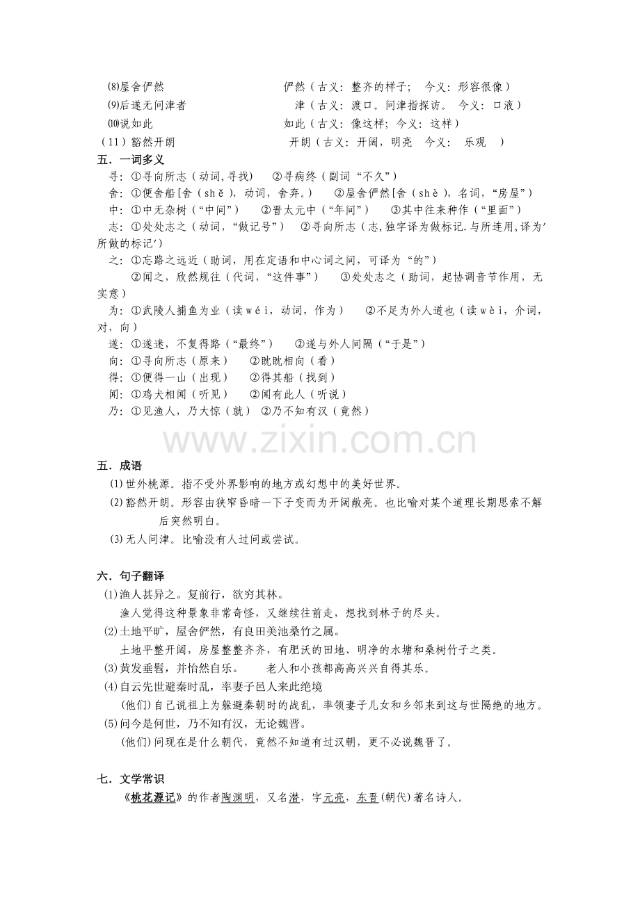 桃花源记知识点归纳.doc_第2页