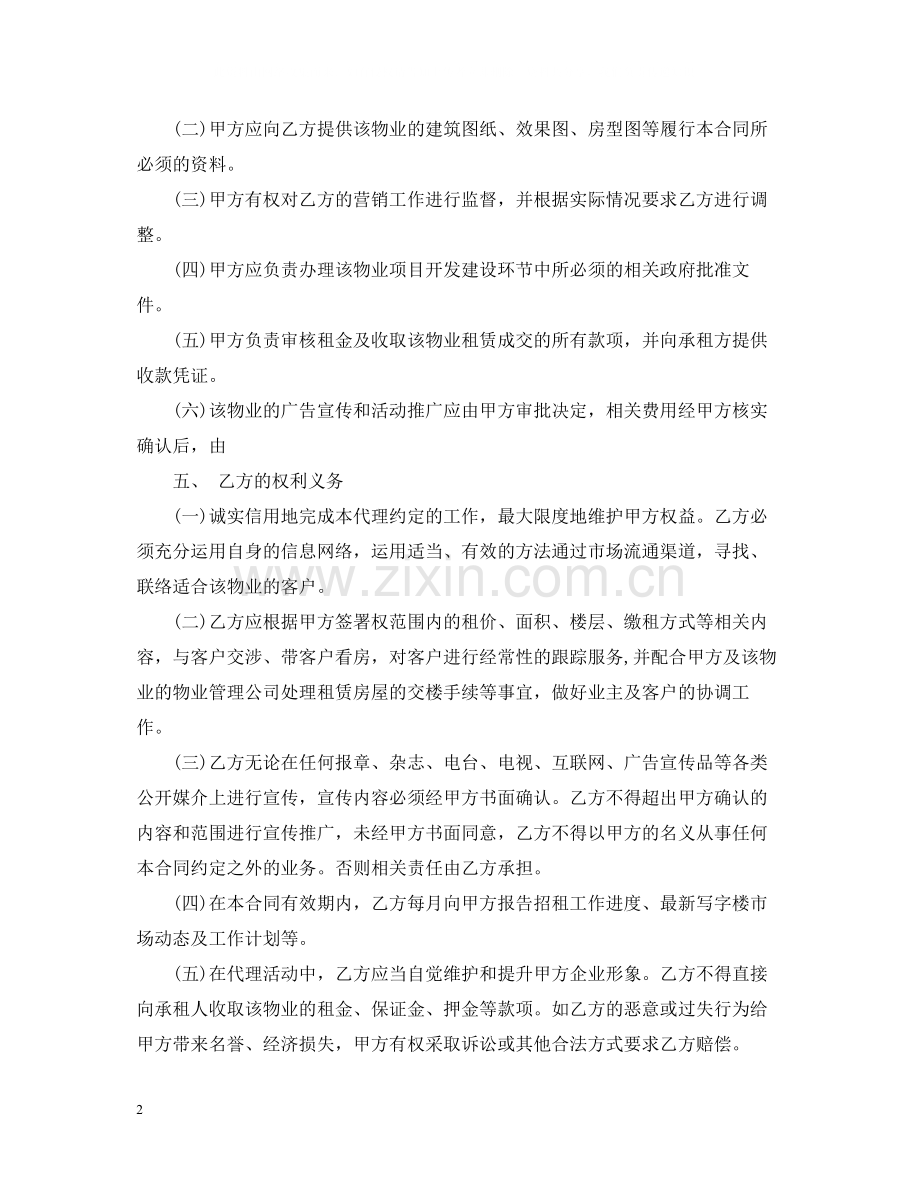 联合代理合同.docx_第2页