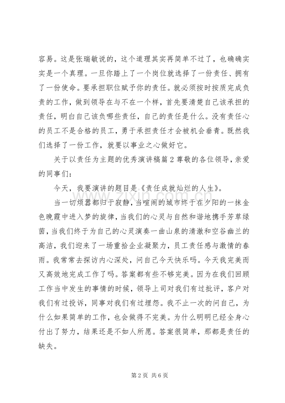 关于以责任为主题的优秀演讲稿.docx_第2页