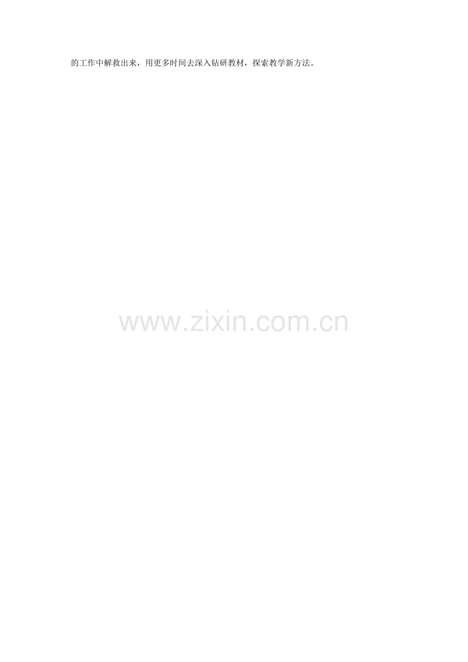 小学生作文自改能力的培养.doc_第2页