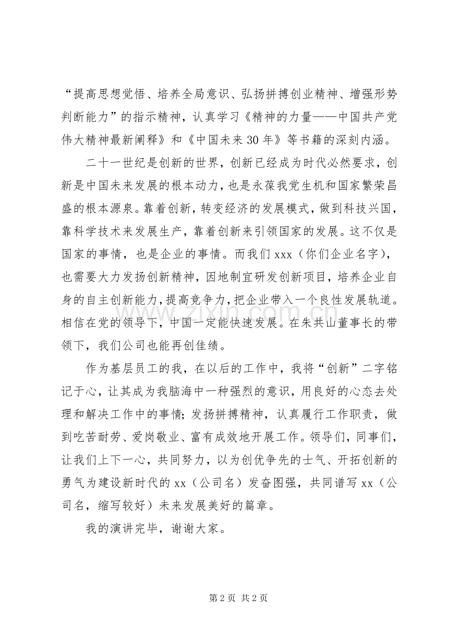 精神的力量演讲稿.docx_第2页