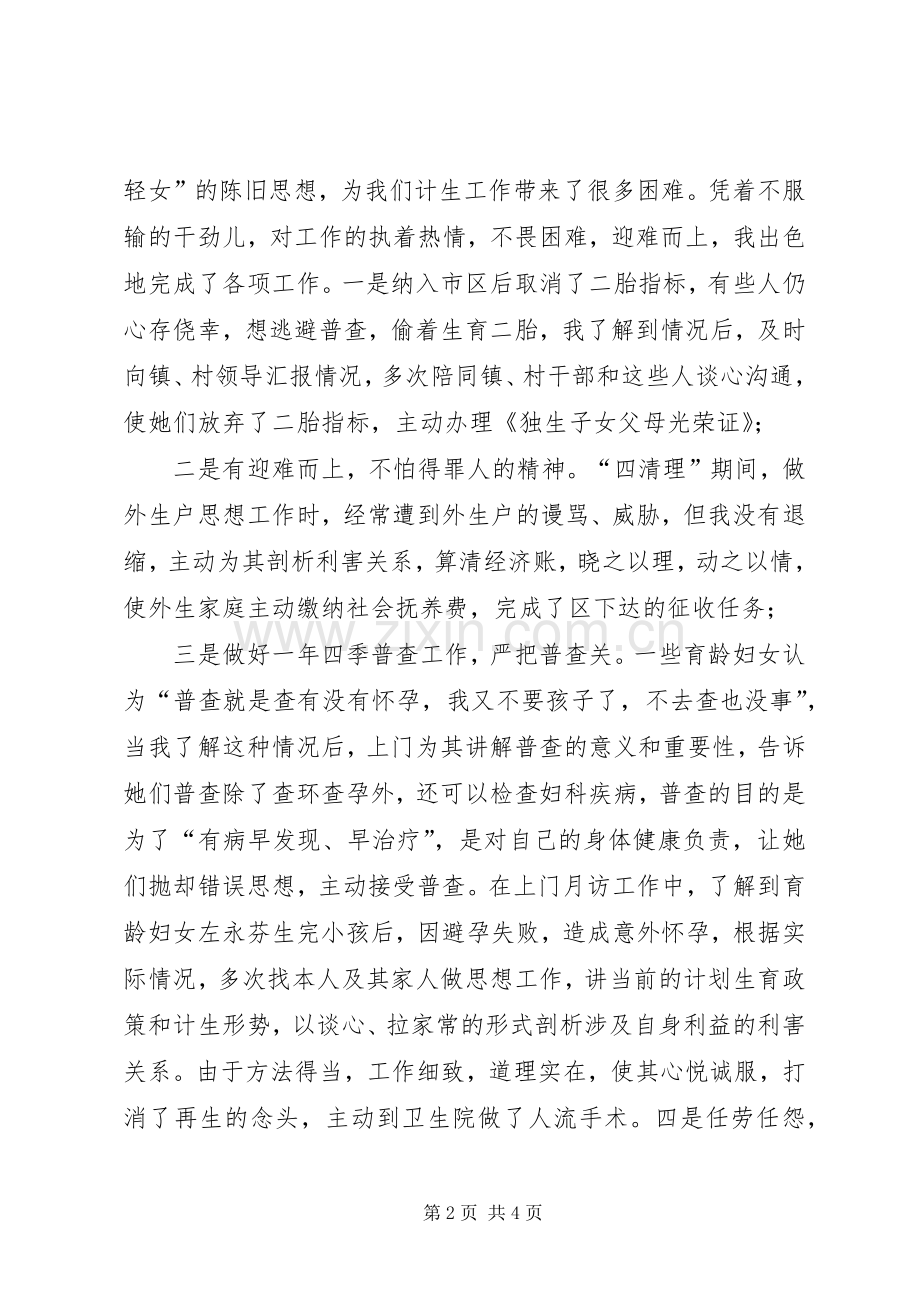 十佳育龄妇女小组长发言材料致辞.docx_第2页