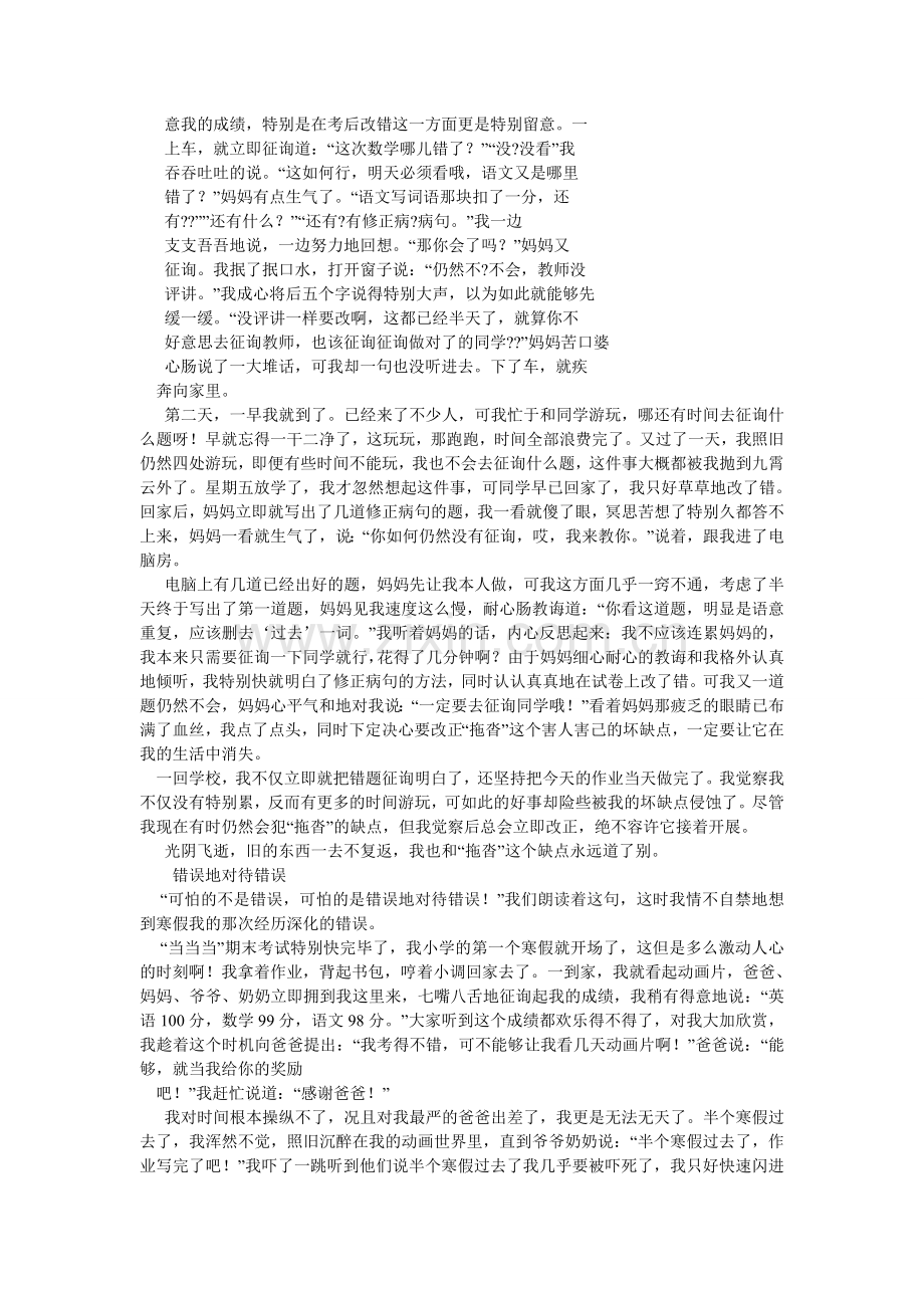 以错误ۥ为话题的作文.doc_第2页