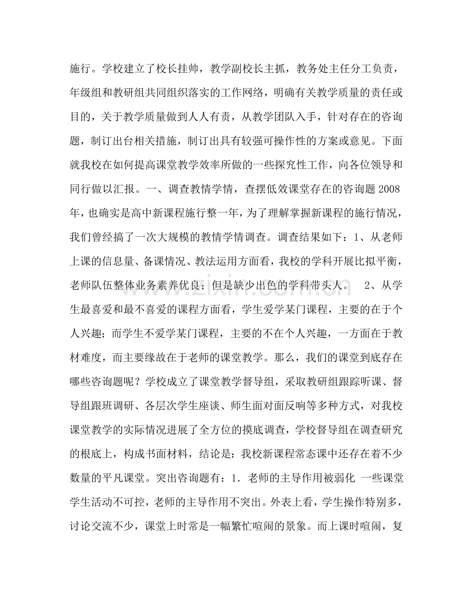 教导处范文学样教学工作总结：有效实施教学管理提高课堂教学效率.doc_第2页