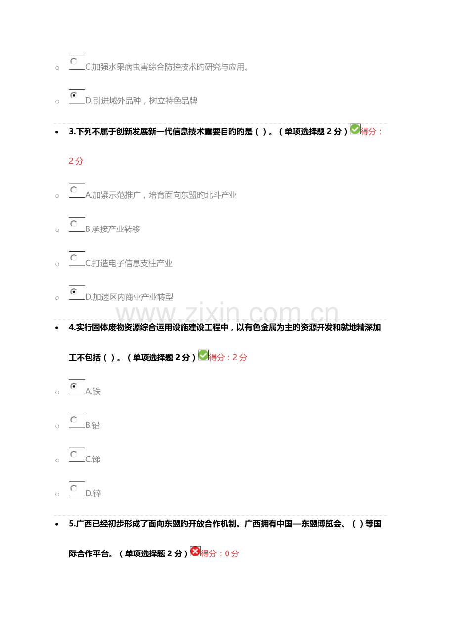 2023年广西继续教育公需科目考试试题和答案资料.doc_第2页