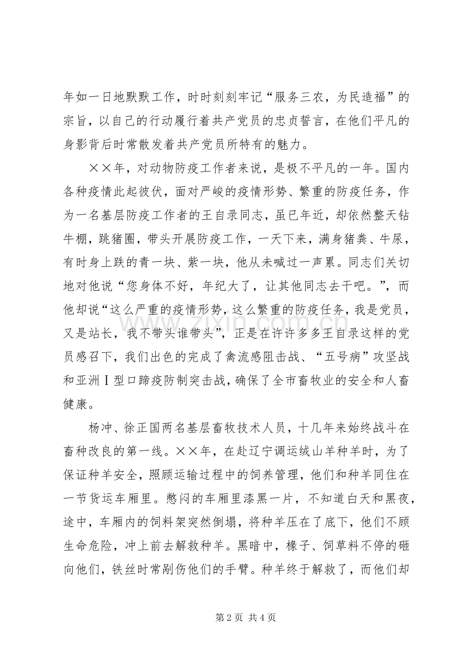 献身畜牧事业演讲稿.docx_第2页