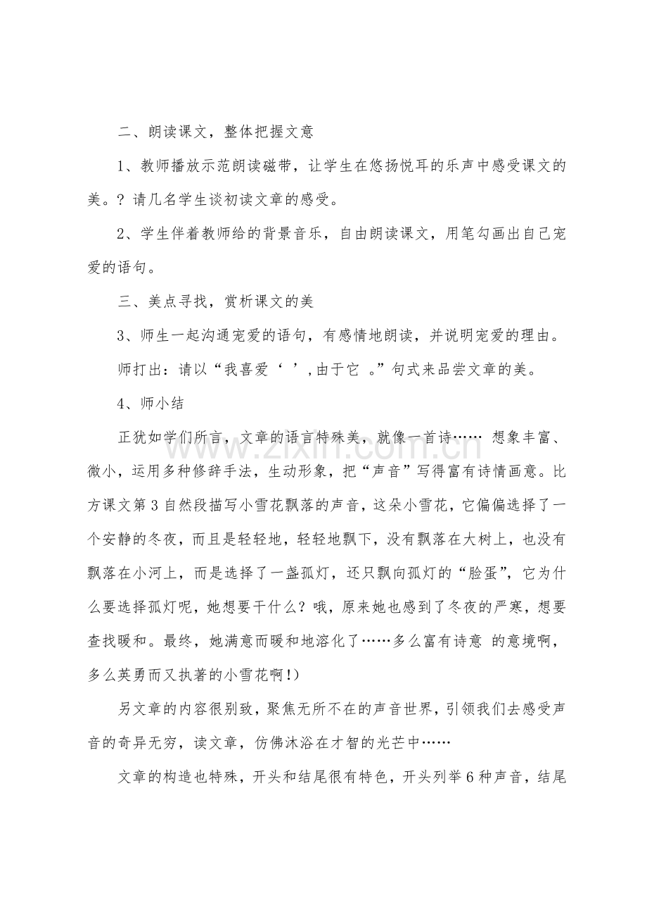 《你一定会听见的》教学设计3篇.docx_第2页