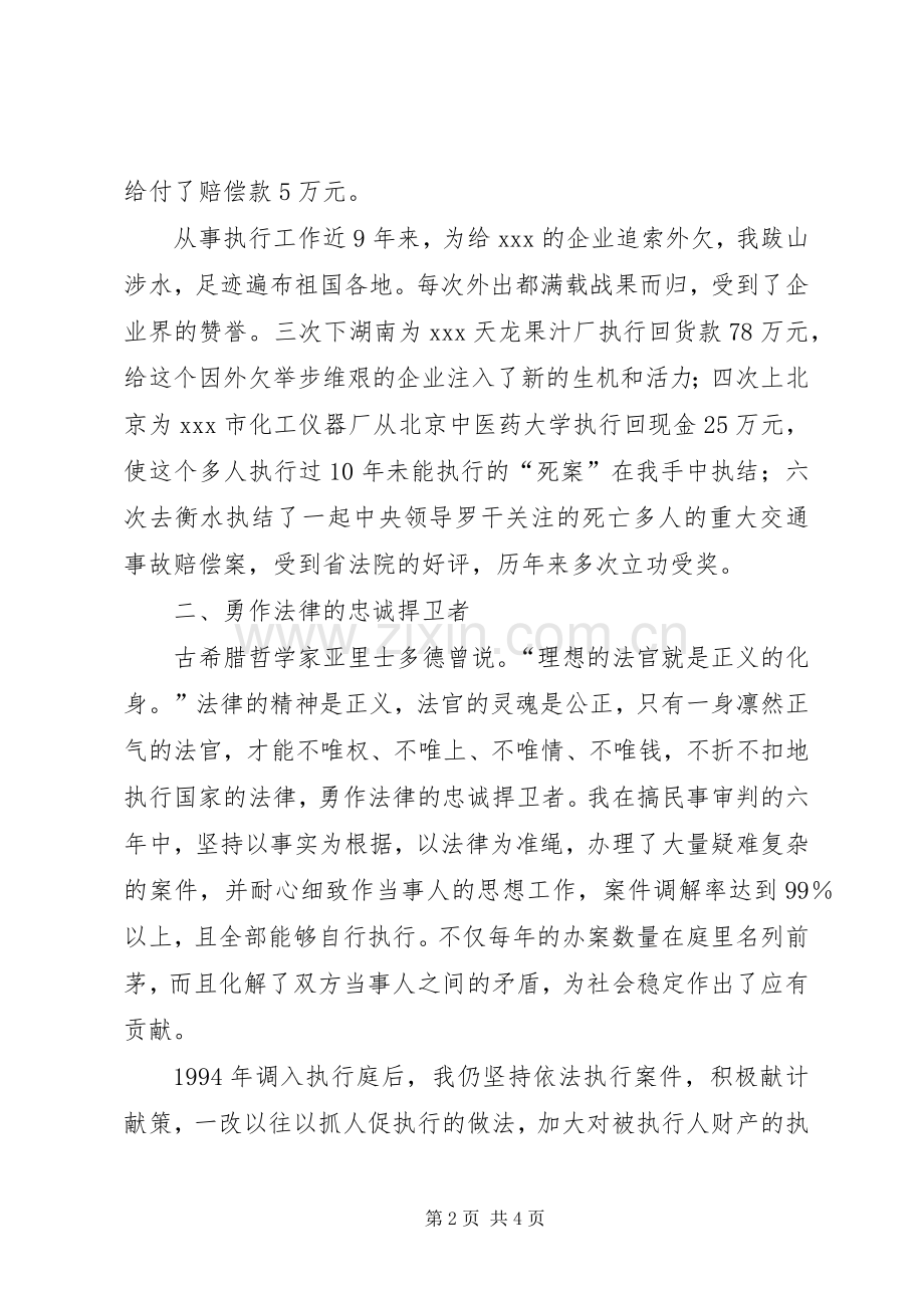 法院执行庭庭长竞职演讲稿范文（公检法）.docx_第2页