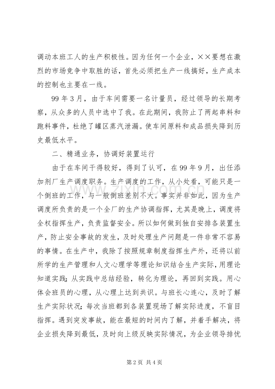 添加剂厂职工竞聘演讲稿.docx_第2页