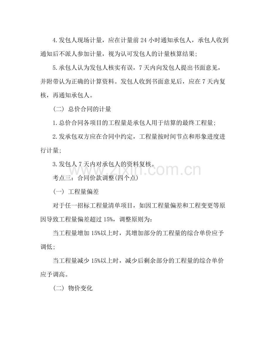 二建核心知识点合同价款约定与工程结算.docx_第2页