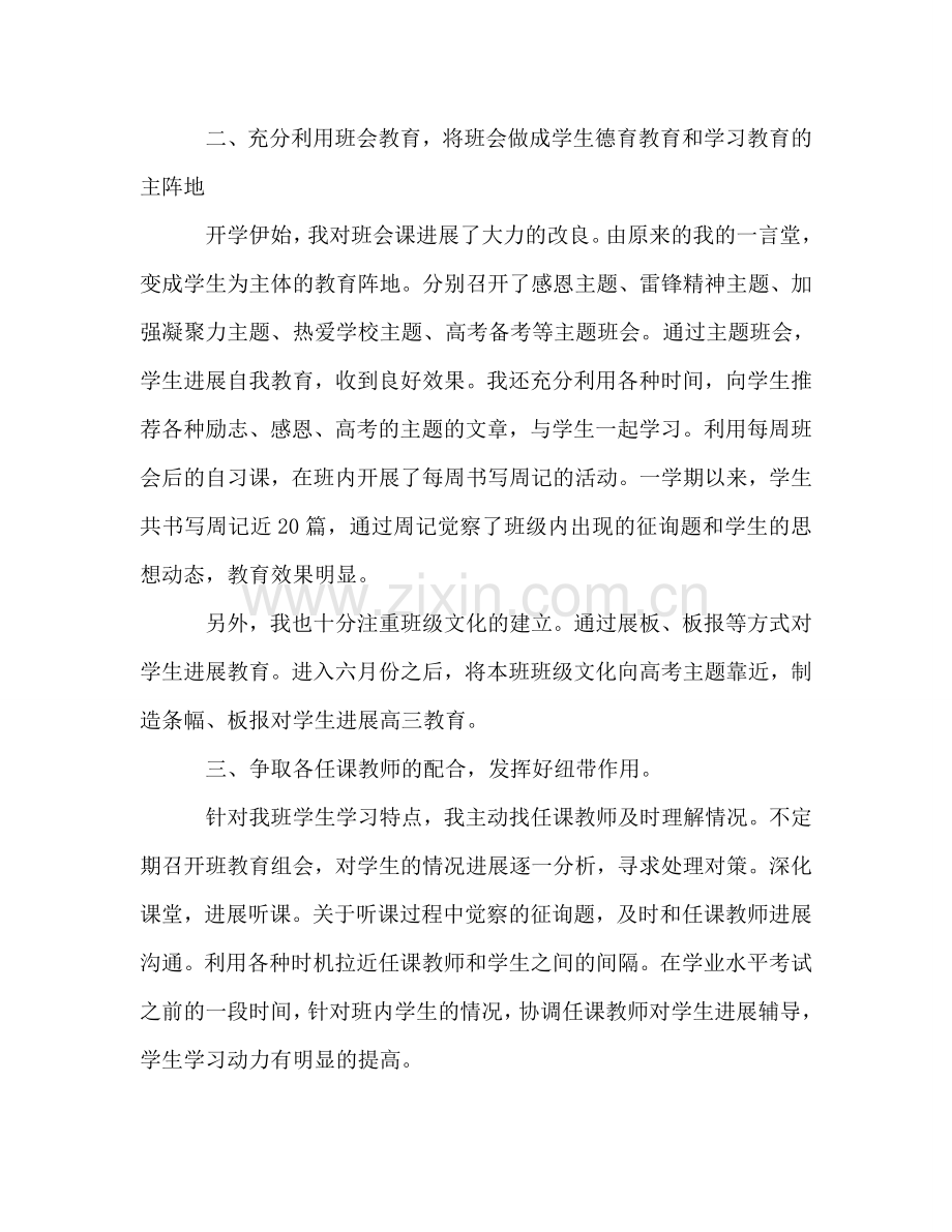 2024班主任年度个人参考总结范文.doc_第2页