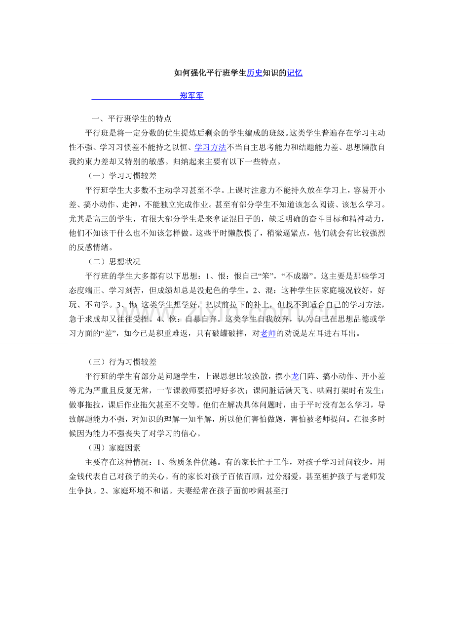 如何强化平行班学生.doc_第1页