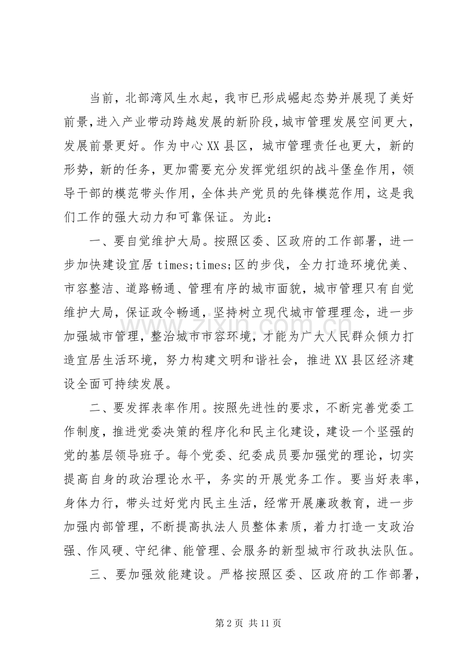 共创精神文明家园讲话稿范文五篇.docx_第2页