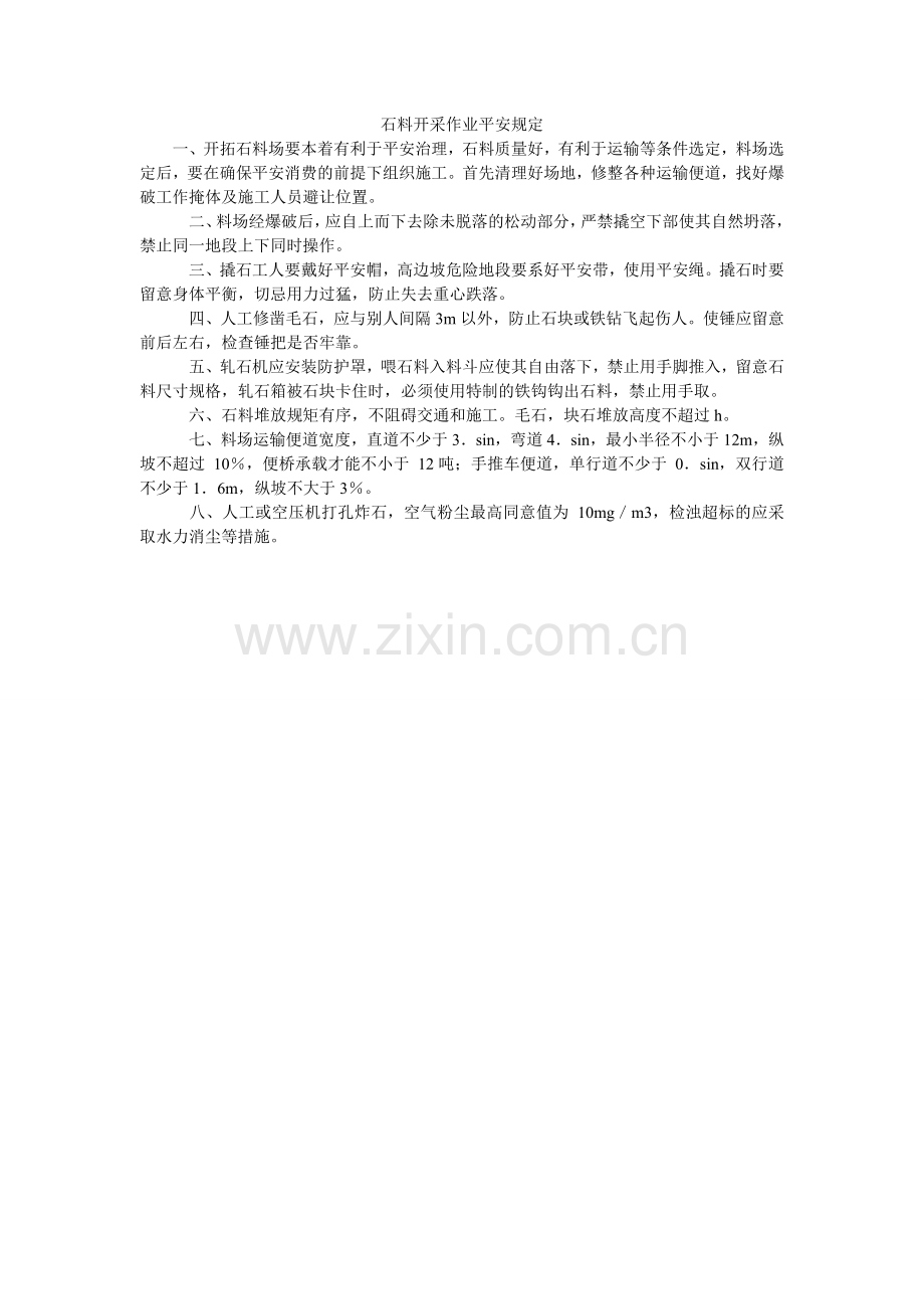石料开ۥ采作业安全规定.doc_第1页