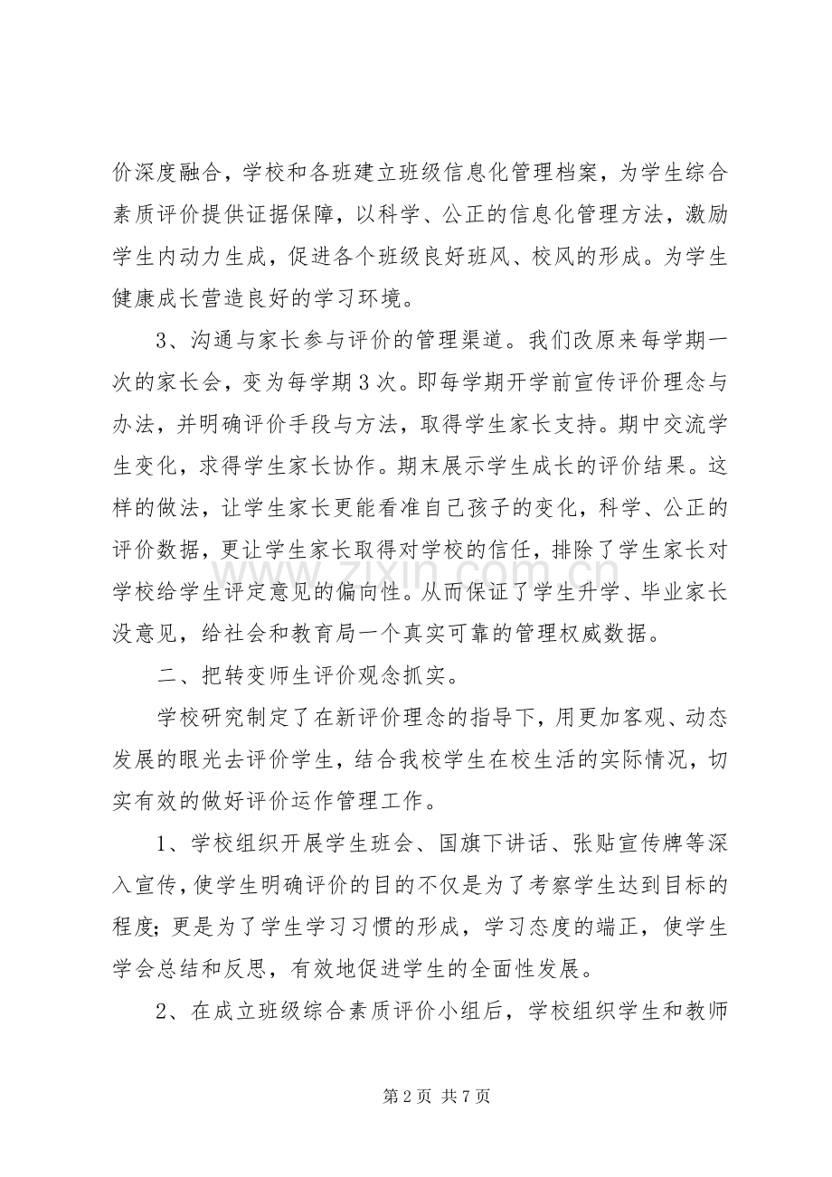 综合素质三级多元评价发言稿范文.docx_第2页