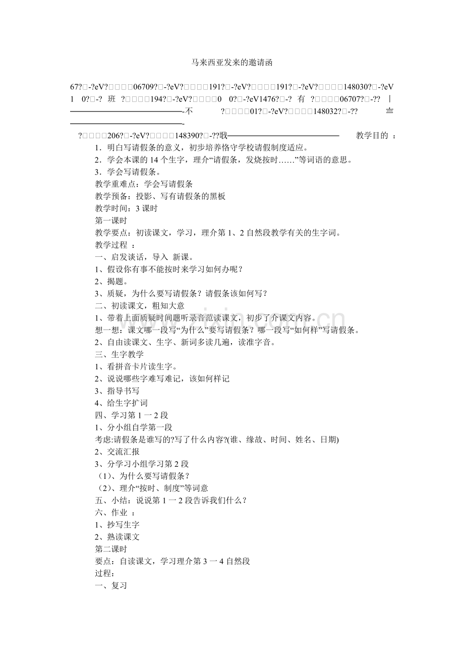 马来西亚发来的邀请函.doc_第1页