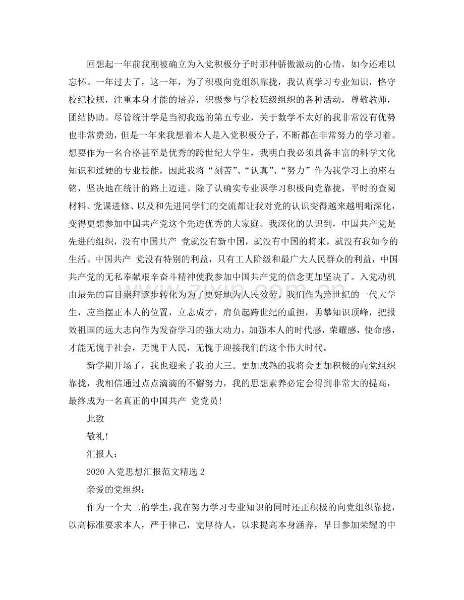 2024入党思想汇报范文参考.doc_第2页
