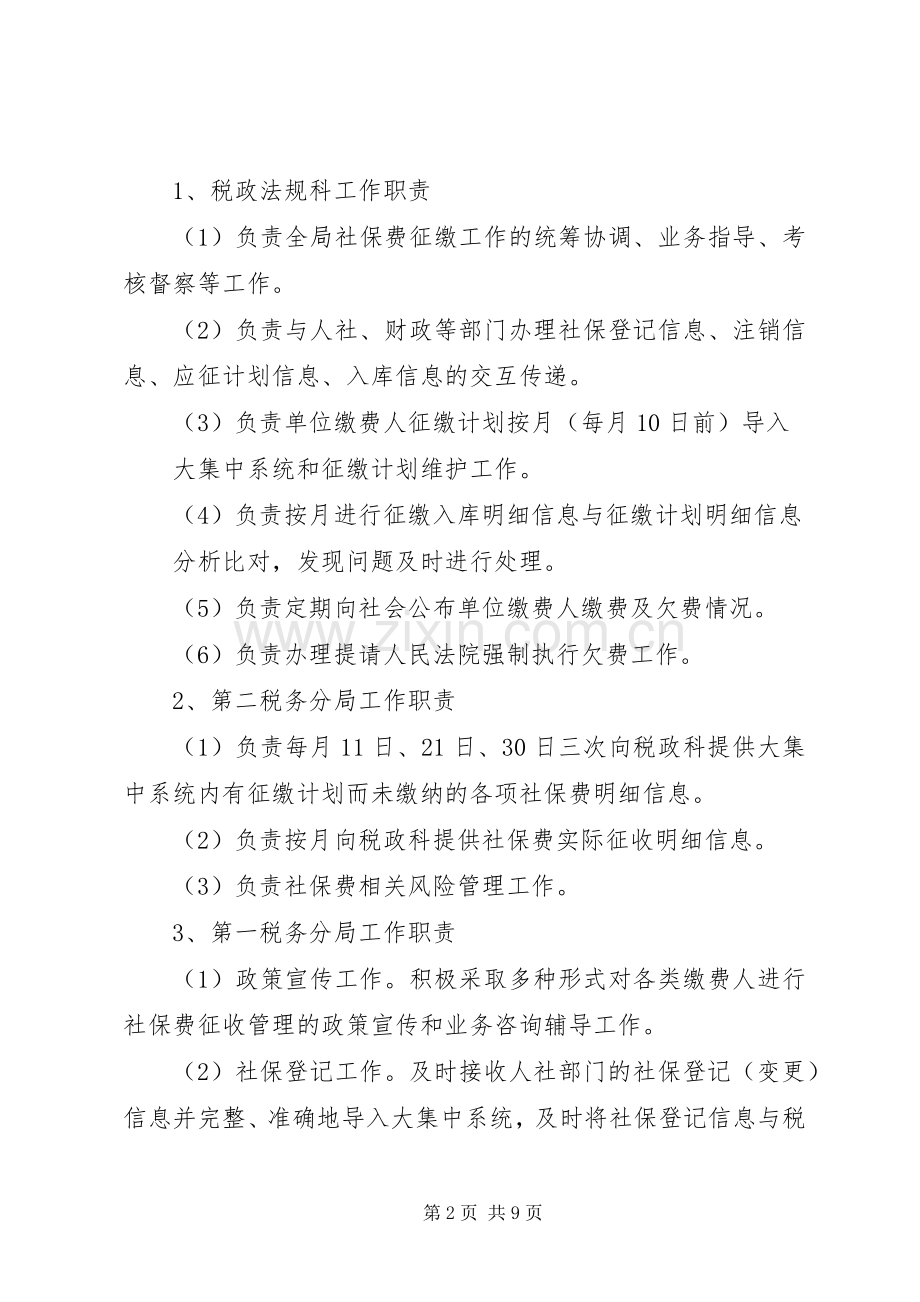 社会保险费征缴工作实施方案2篇.docx_第2页
