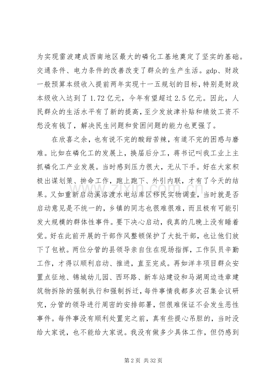 全县领导干部大会离任发言_1.docx_第2页