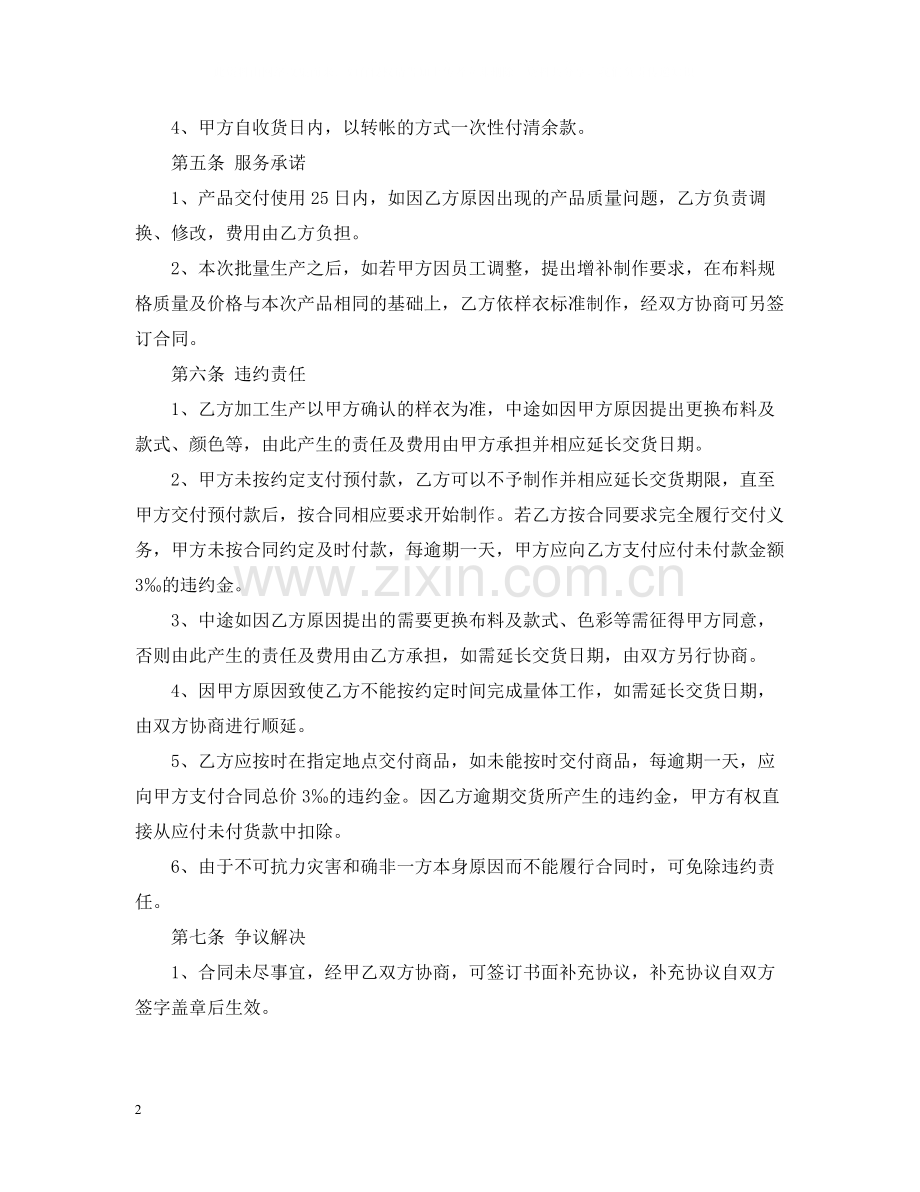 订购服装合同2.docx_第2页