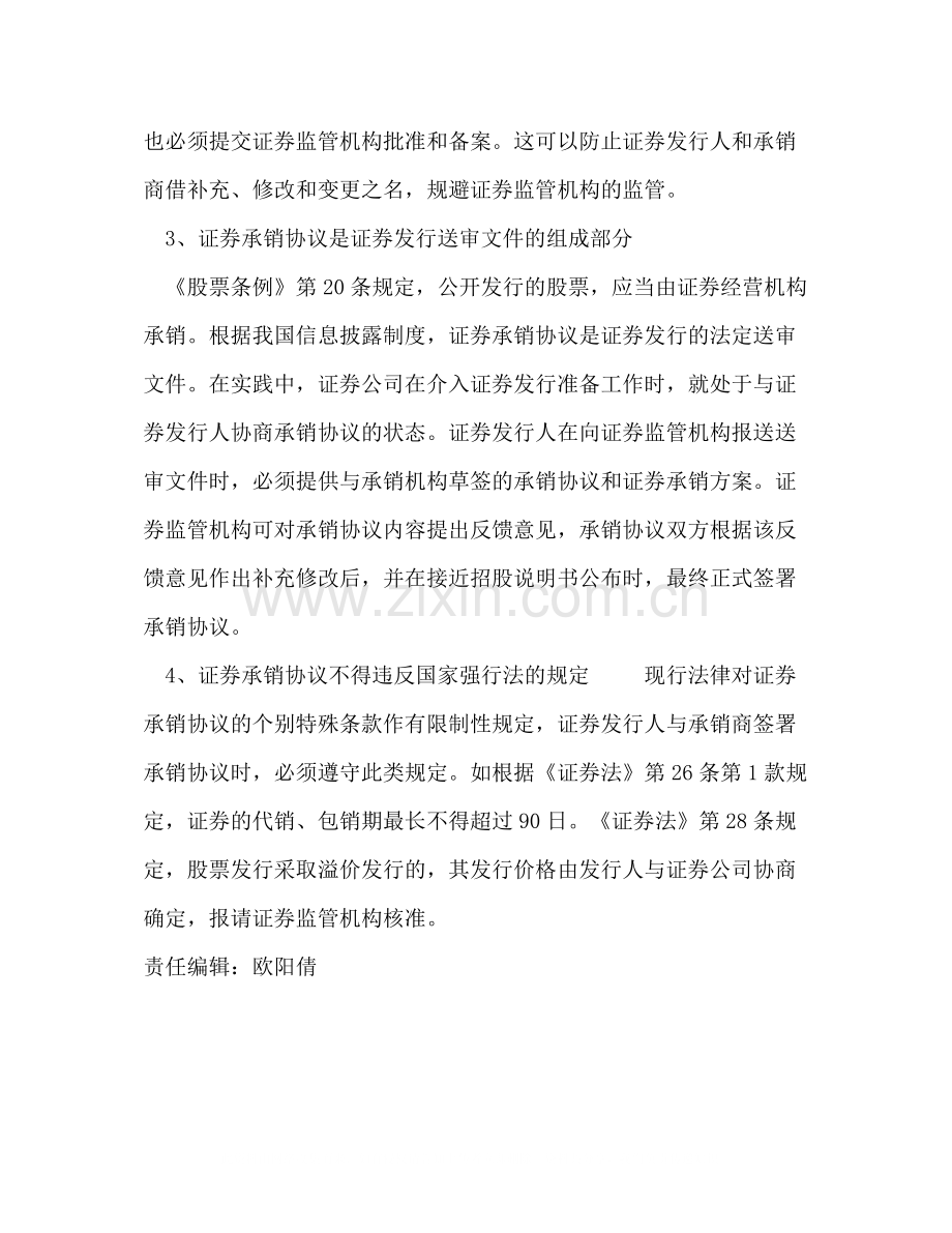 证券承销协议的特点.docx_第2页