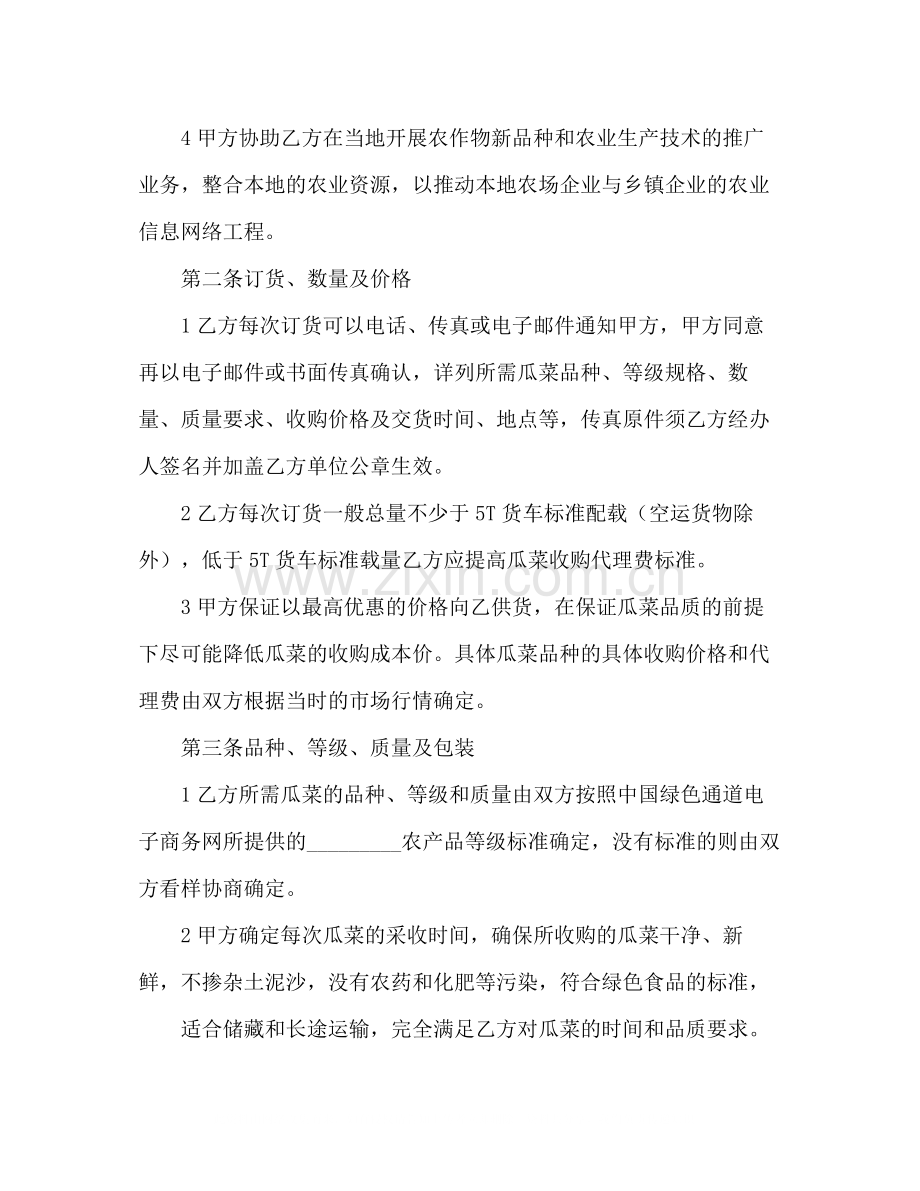 蔬菜采购协议.docx_第2页