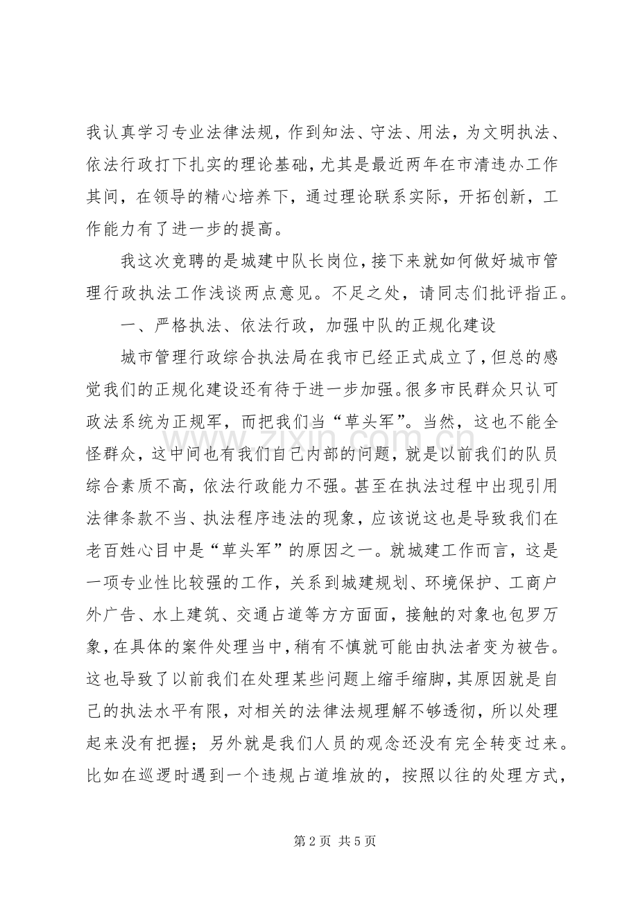 城建中队长竞选演说 (2).docx_第2页