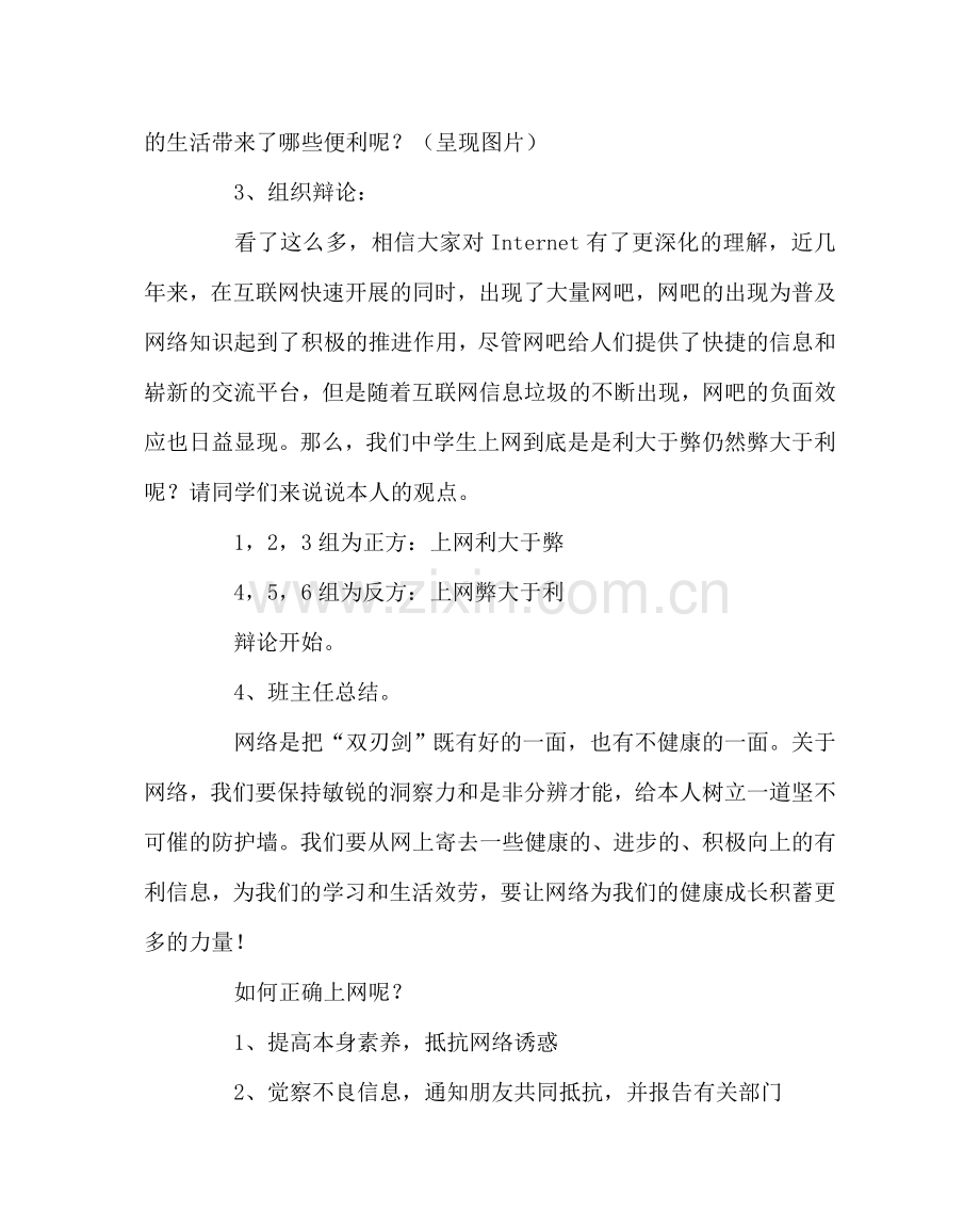 主题班会教案主题班会：“文明上网,遵守网络公德”.doc_第2页