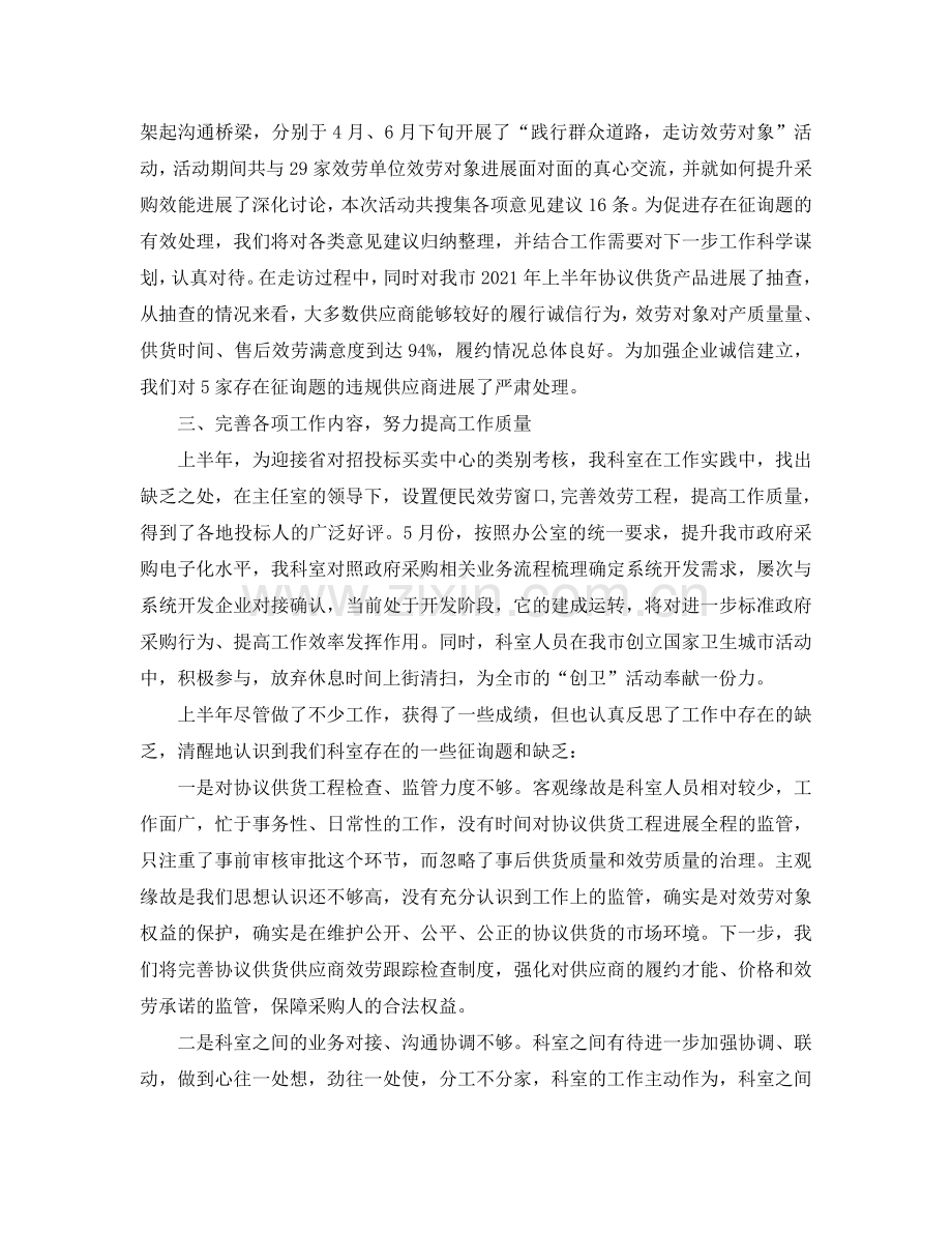 办公室工作参考总结-招投标管理办公室工作参考总结.doc_第2页