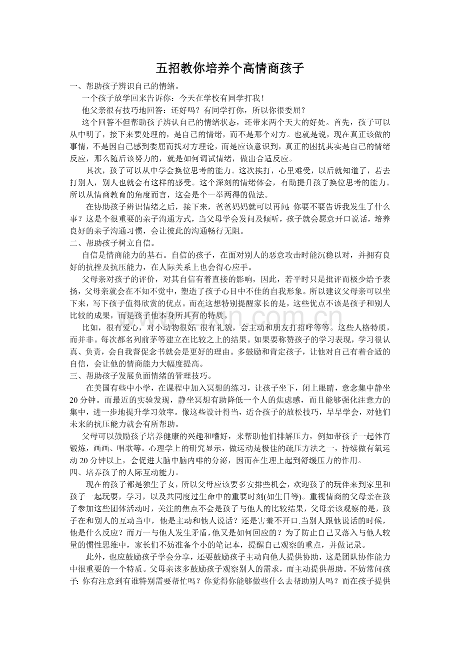 别做“蛋壳”孩子.doc_第1页