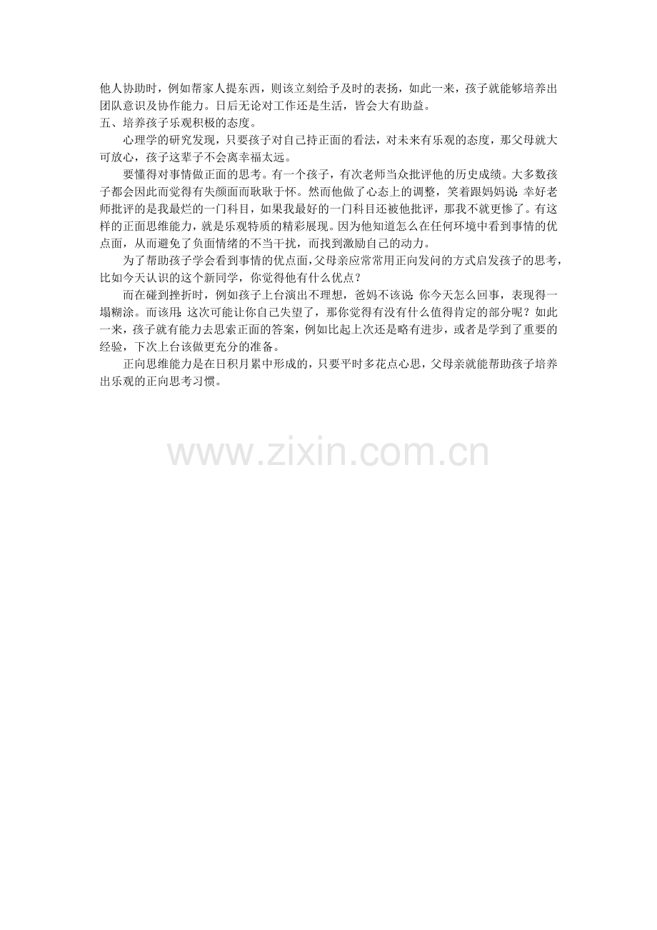 别做“蛋壳”孩子.doc_第2页