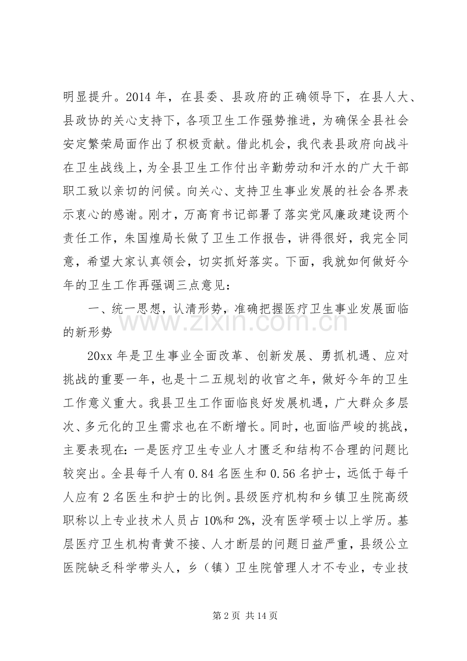 县卫生工作会议讲话.docx_第2页