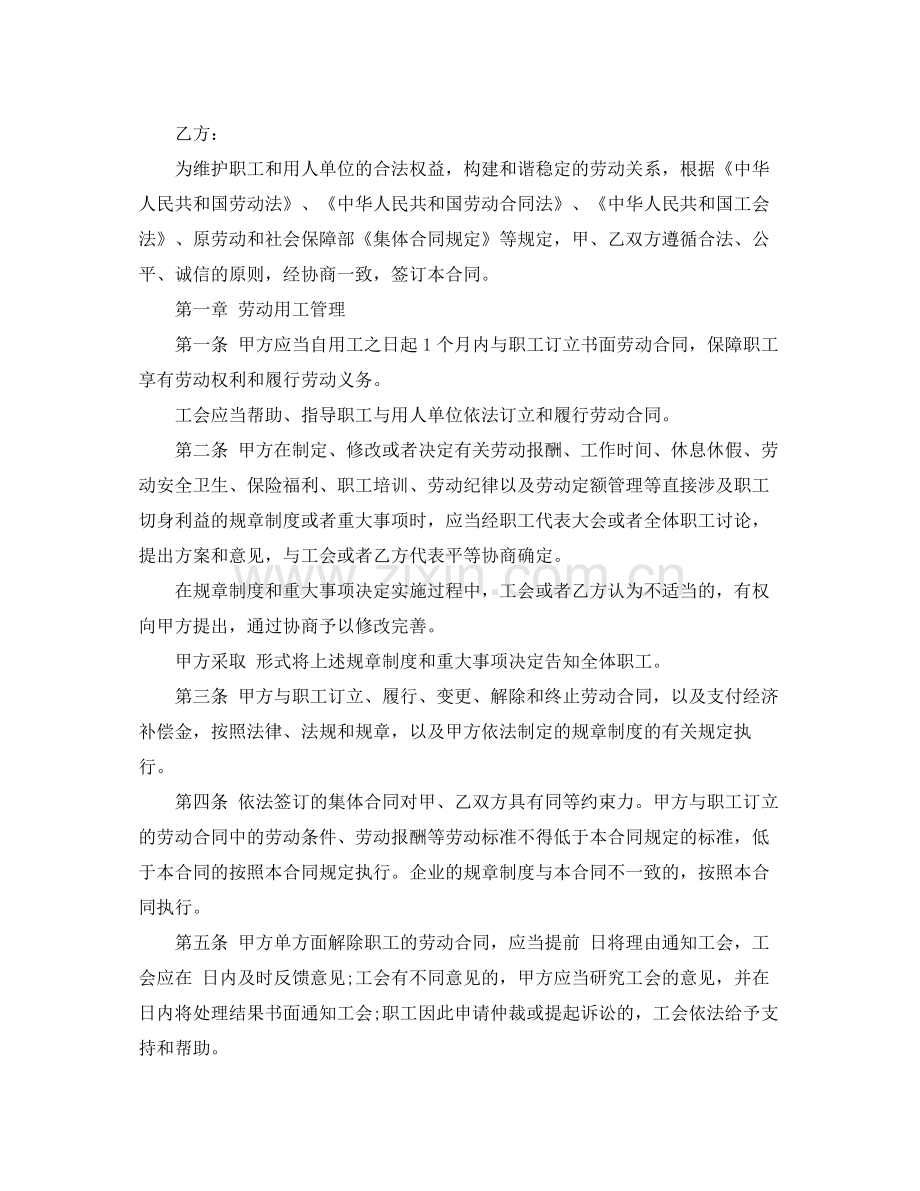 集体劳动合同范本（标准版）.docx_第2页