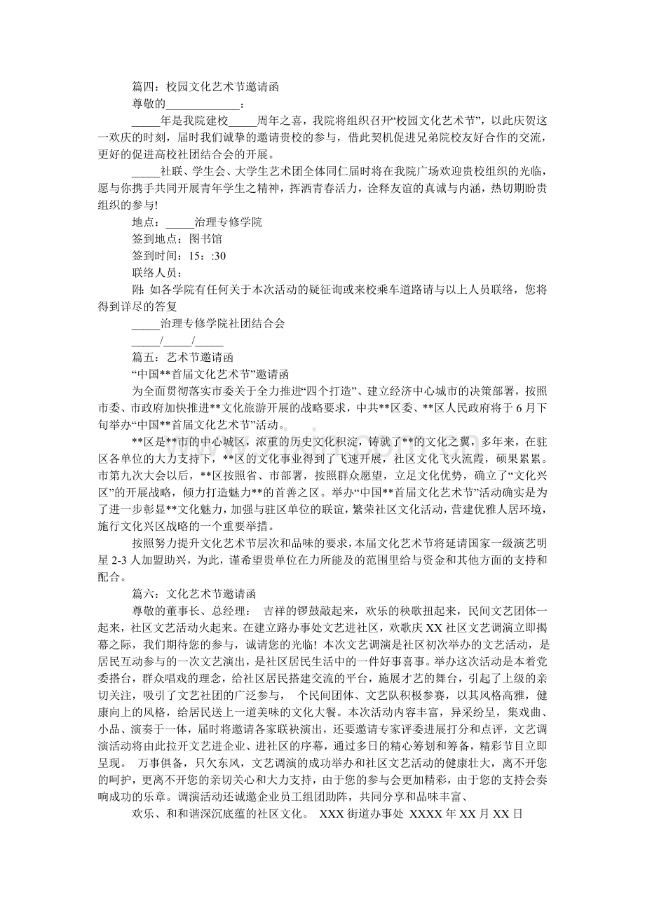 外宾邀ۥ请函.doc_第2页