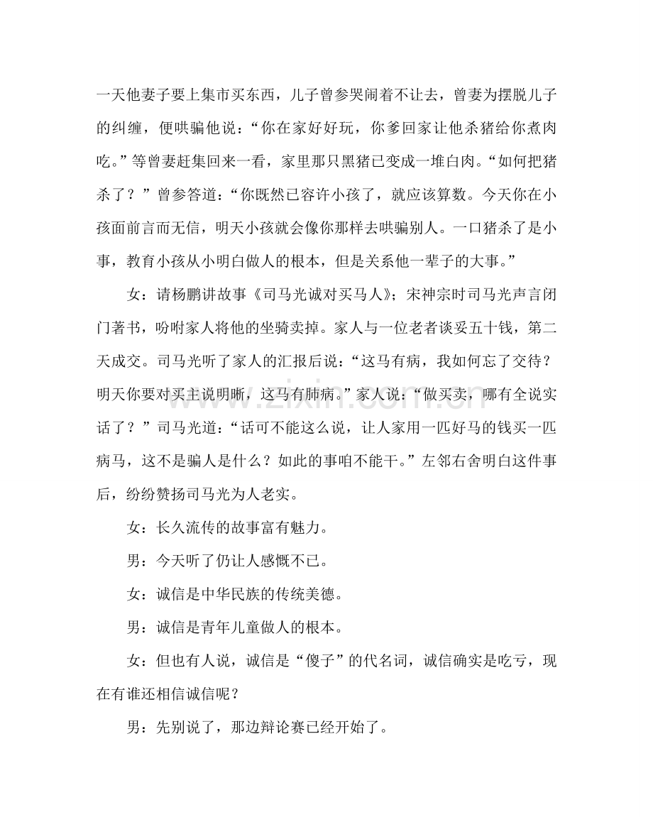 主题班会教案初三“诚信——人的第二生命”主题班会.doc_第2页