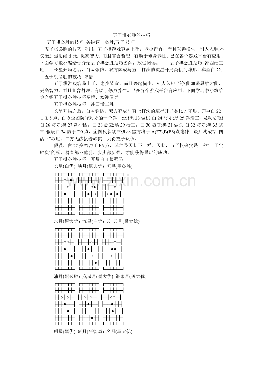 五子棋必胜的技巧.doc_第1页