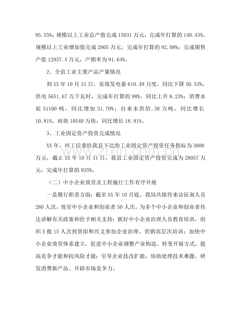 县工业和特色产业局工作总结及年工作参考计划范文.doc_第2页