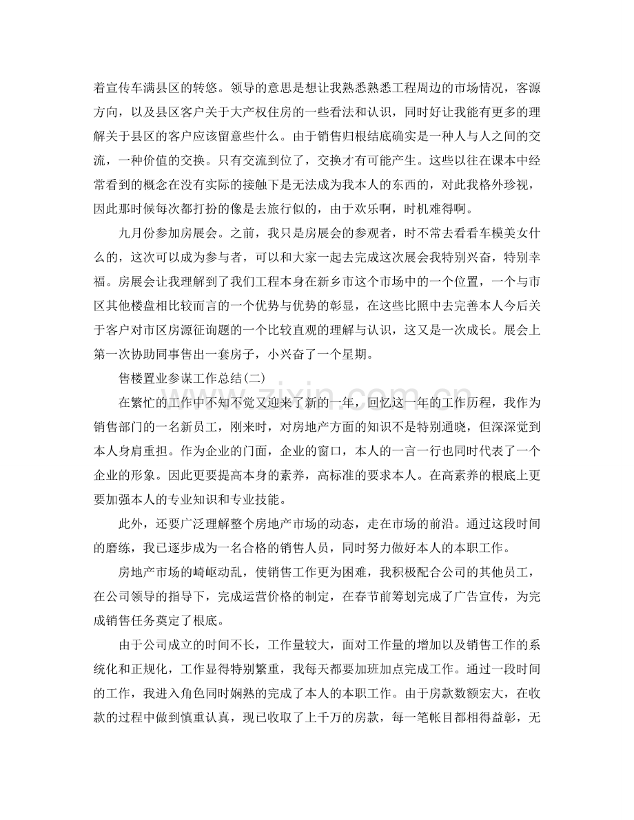 2024售楼置业顾问工作参考总结范文【5篇】.doc_第2页
